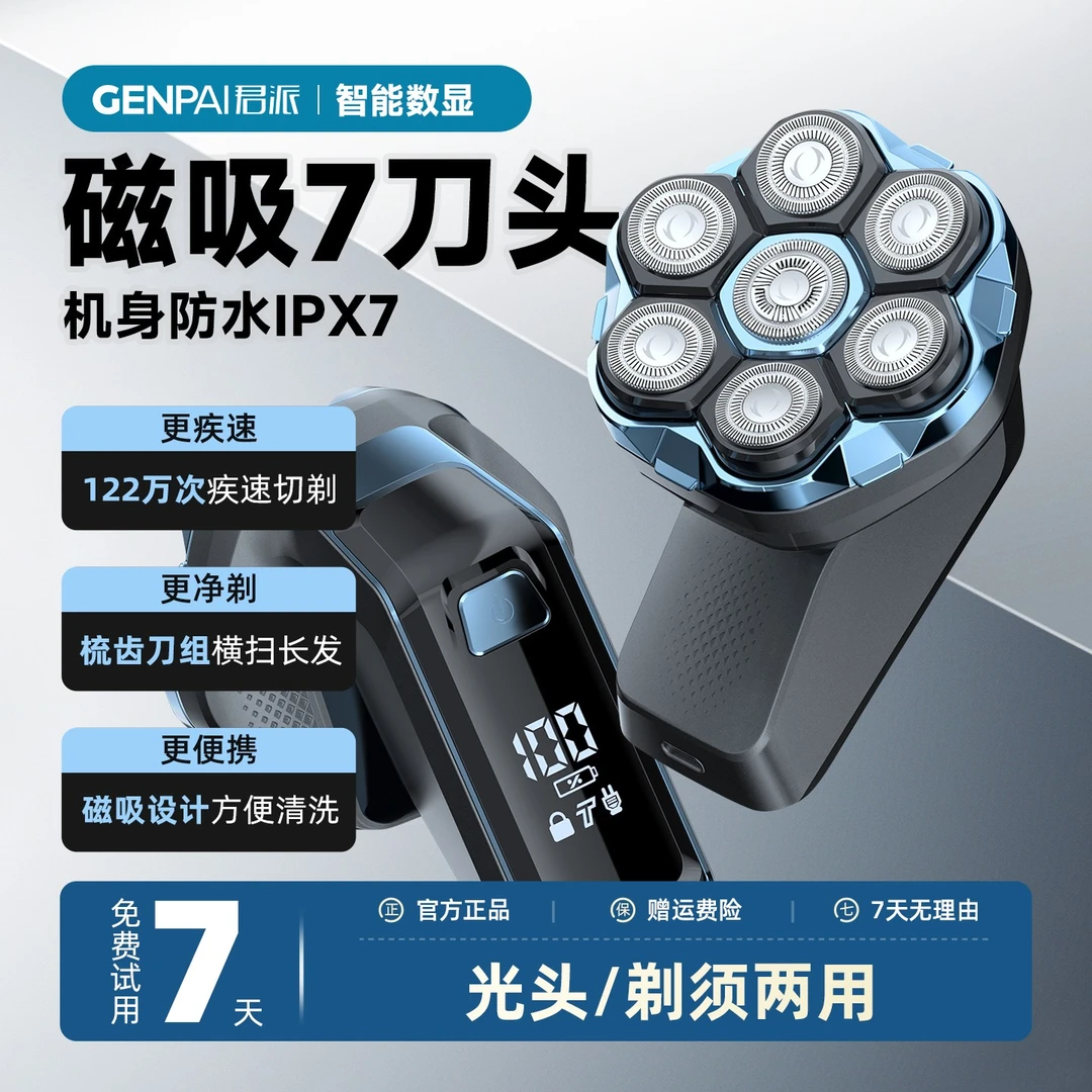 君派光头神器剃光头专用2025新款全身水洗刮胡刀剃头刀自助理发器