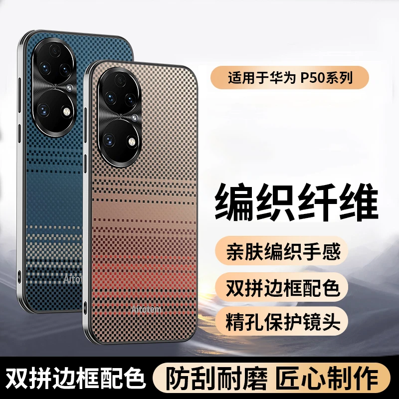 适用华为p50手机壳新款凯夫拉编织纹华为p50pro高级感防摔保护壳