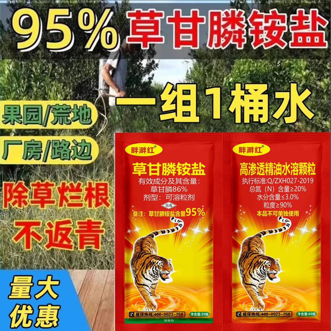 除草剂95%草甘膦铵盐高浓度强力清除杂草果园荒地杂草除杀草