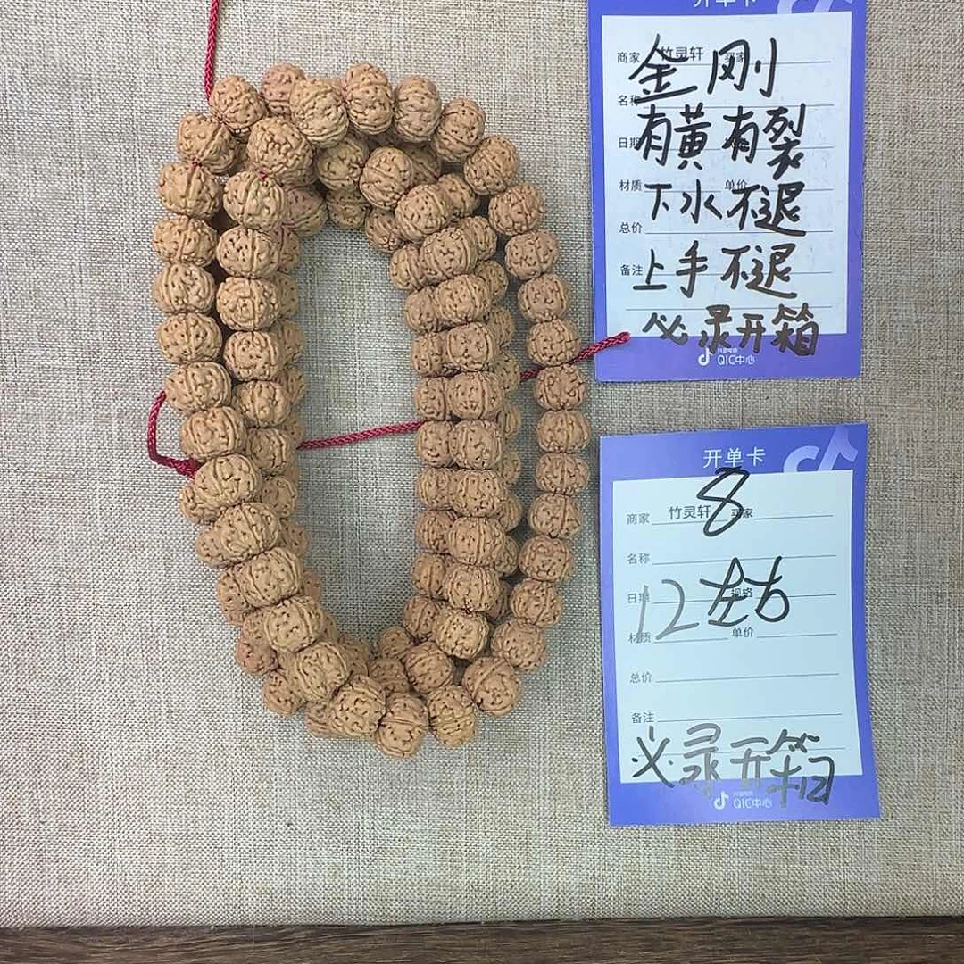金刚菩提手串08号链接