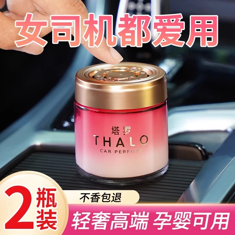 THALO/塔罗车载香薰女士专用香氛汽车香水车内固体香膏孕妇婴儿用
