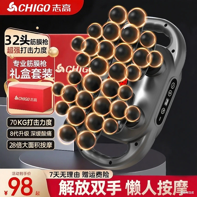 【双十二品牌补贴】志高2025新升级家用肌肉颈椎筋膜枪按摩器