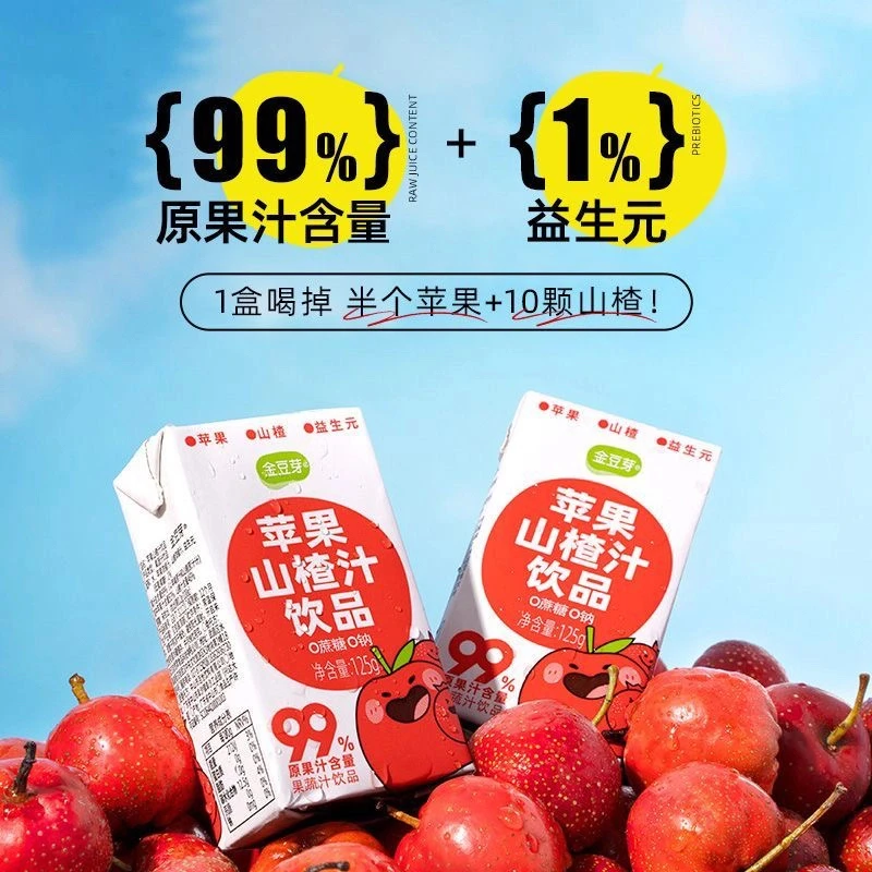 （16盒）金豆芽苹果山楂汁饮品山楂汁99%原果汁含量即食125ml零食