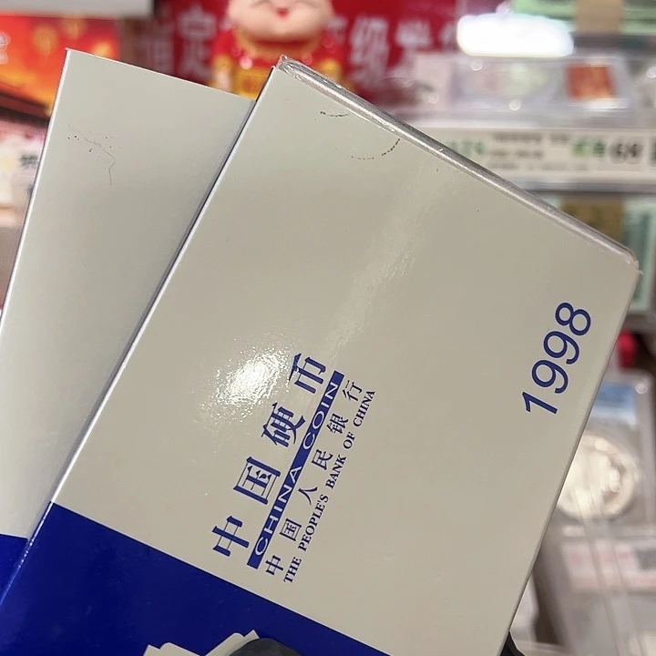 中国人民银行979899套