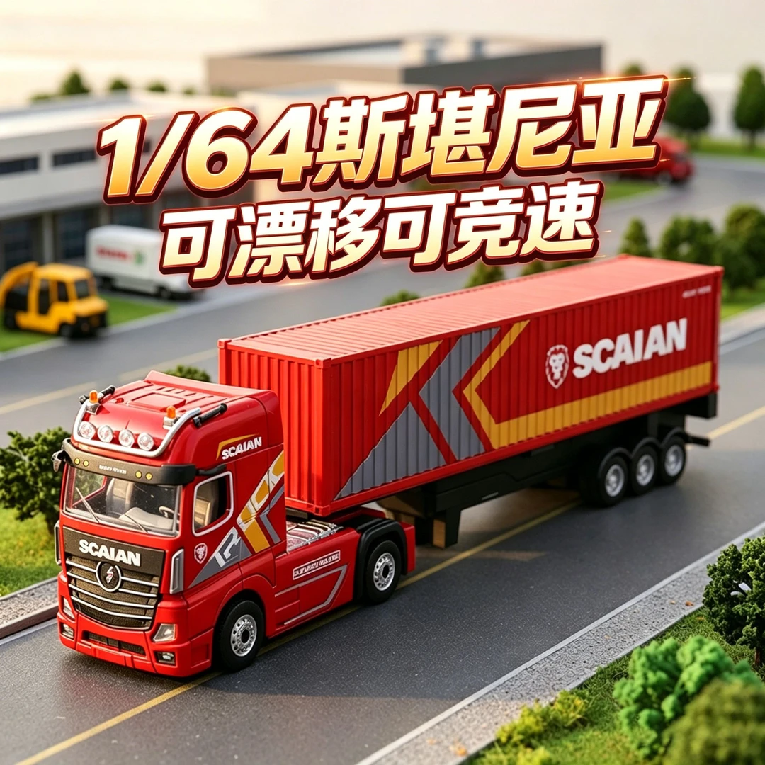 伟力 1/64 6408 斯堪尼亚卡车 RC遥控半挂货车漂移房车模型玩具车