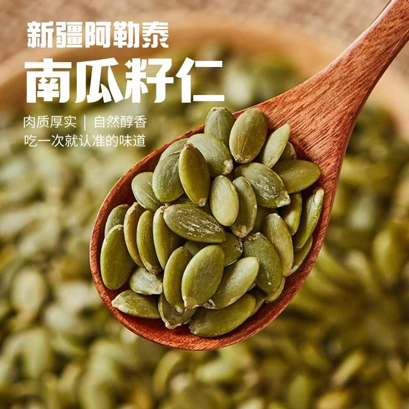 新疆原味无壳生南瓜子仁阿勒泰新货500g真空包装营养颗粒饱满坚果
