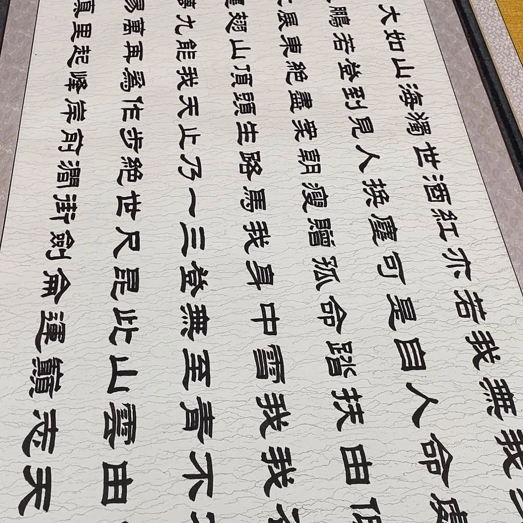 中***后书法隶书福利青云志张老师水纹