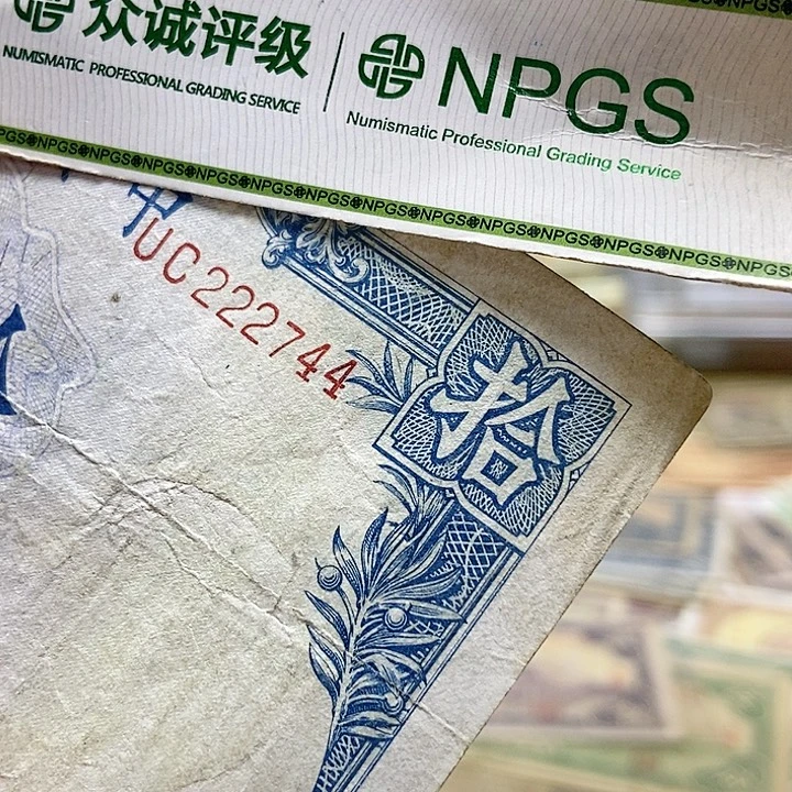 退市老纸币品相如图看好再买