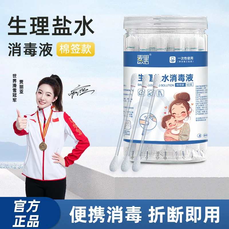 【母婴专用】麦里一次性生理盐水棉签家用婴儿肚脐护理鼻腔清洁棉棒