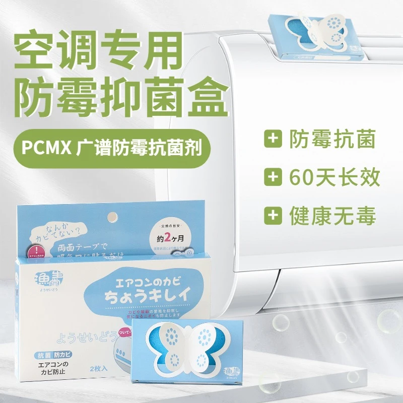 日本家庭防霉抗菌剂除菌净化空气无香免洗去味盒除味家用无毒抑菌