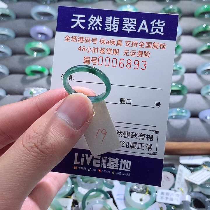 翡翠戒指未镶嵌翡翠