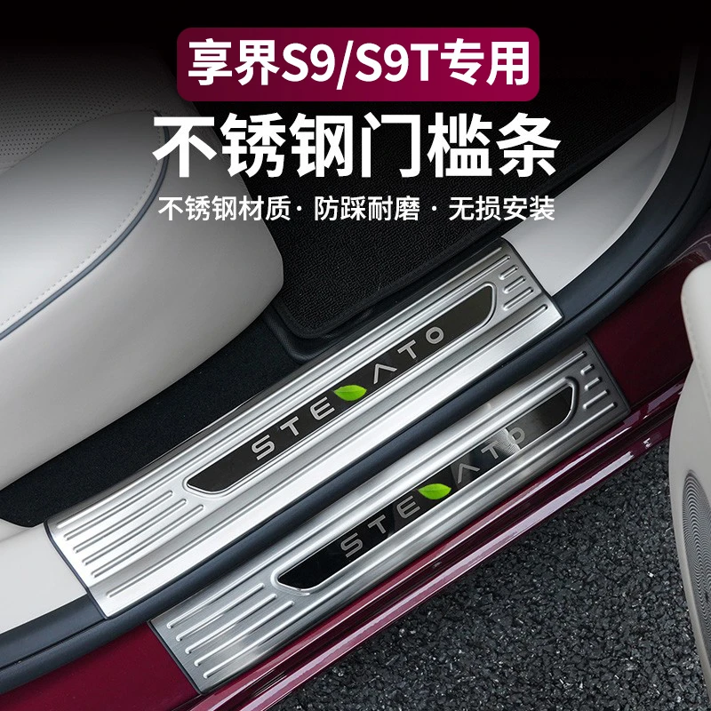 适用享界S9/S9T门槛条不锈钢碳纤纹增程纯电防护条车内饰改装配件