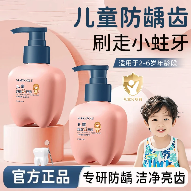 【儿童首选】奥拉氟儿童牙膏含氟防蛀换牙期护齿牙膏3-12岁宝宝专用