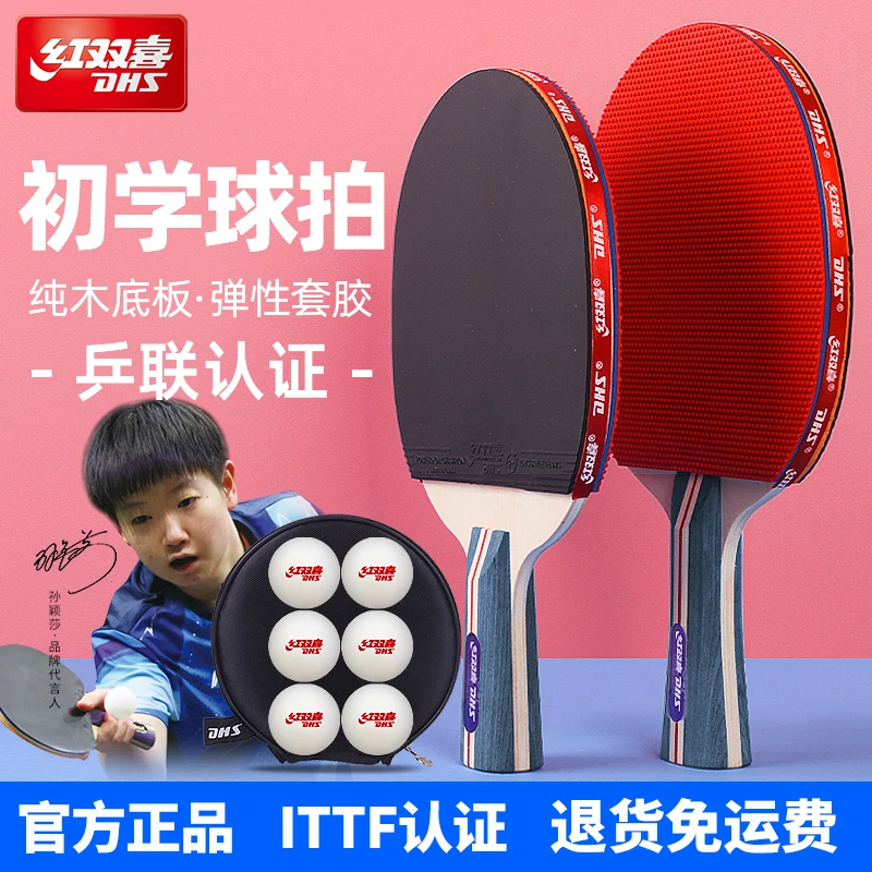 红双喜乒乓球拍专业级四星狂飙初学者专用长柄横拍双面直拍短柄