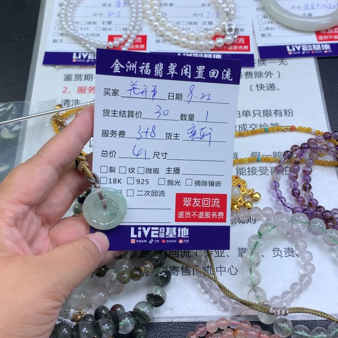 【闪购商品】颈饰未镶嵌翡翠花*开
