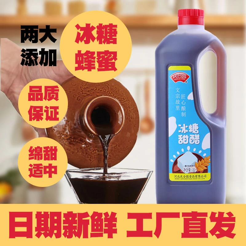 庆合园【上新推荐】沧州甜醋火锅鸡冰糖甜醋粮食酿造