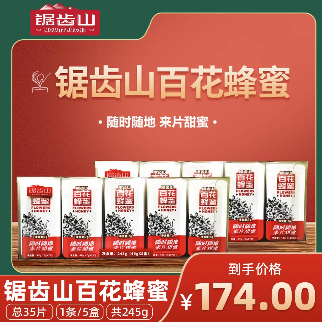 【便携卡片百花蜂蜜】贵州锯齿山卡片便携式纯蜂蜜 独立小包装