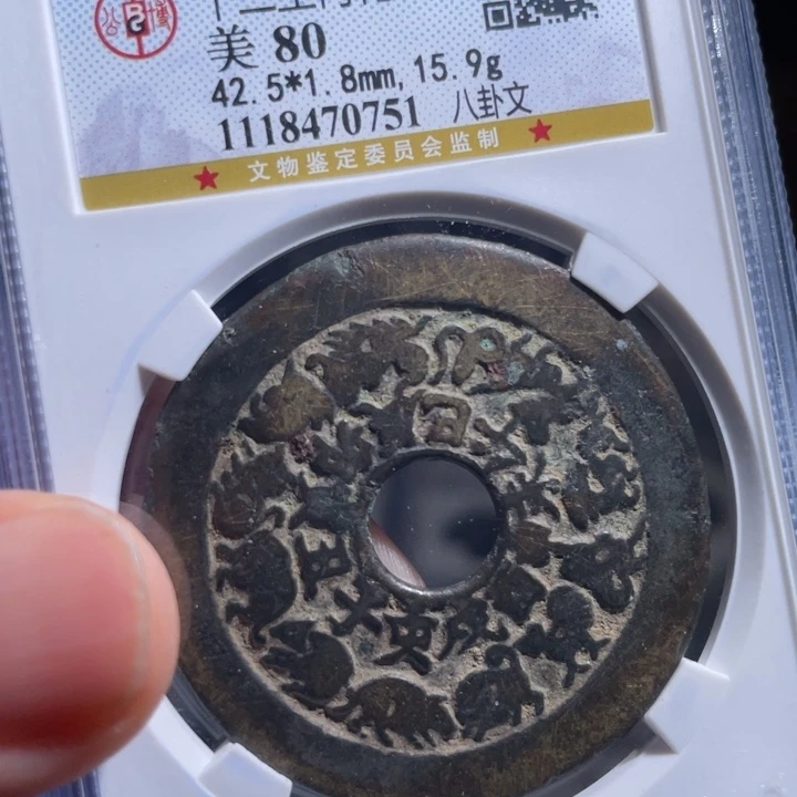 铜归***！鼎一 十二生肖一枚