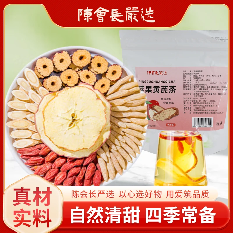 【陈会长严选】苹果黄芪茶精选原材料独立包装泡茶煮水8g*15包