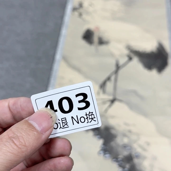 低***。国画403日本回流精品