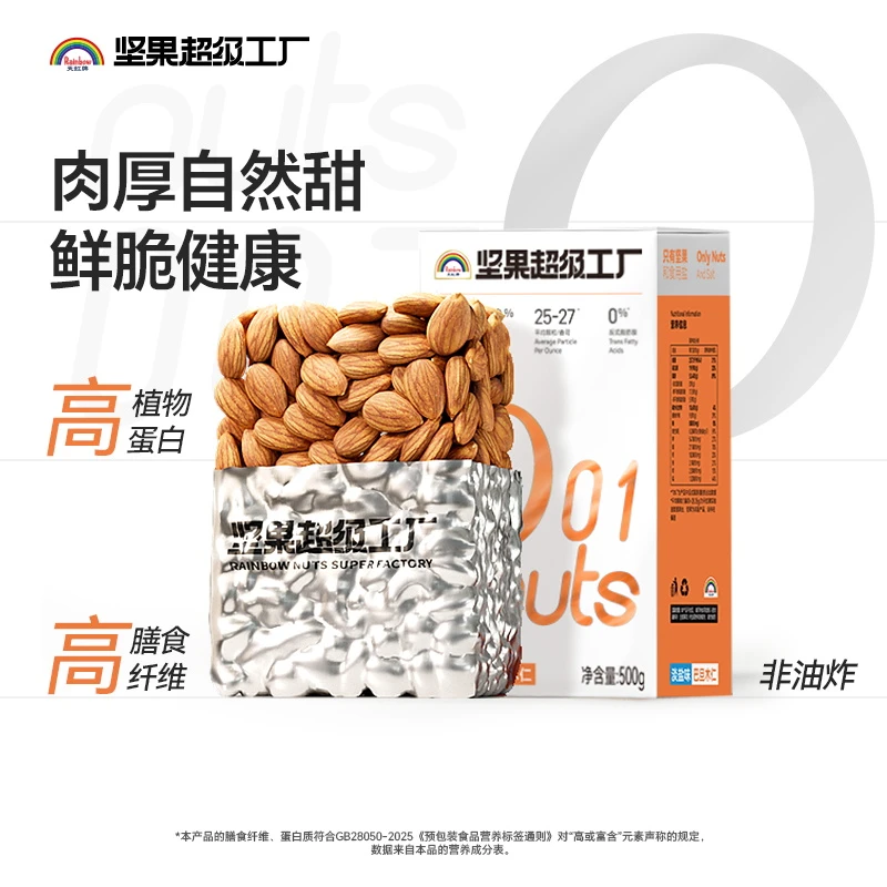 【巴旦木仁】原味500g美国大杏仁精选大颗粒营养扁桃仁果仁饱满坚果