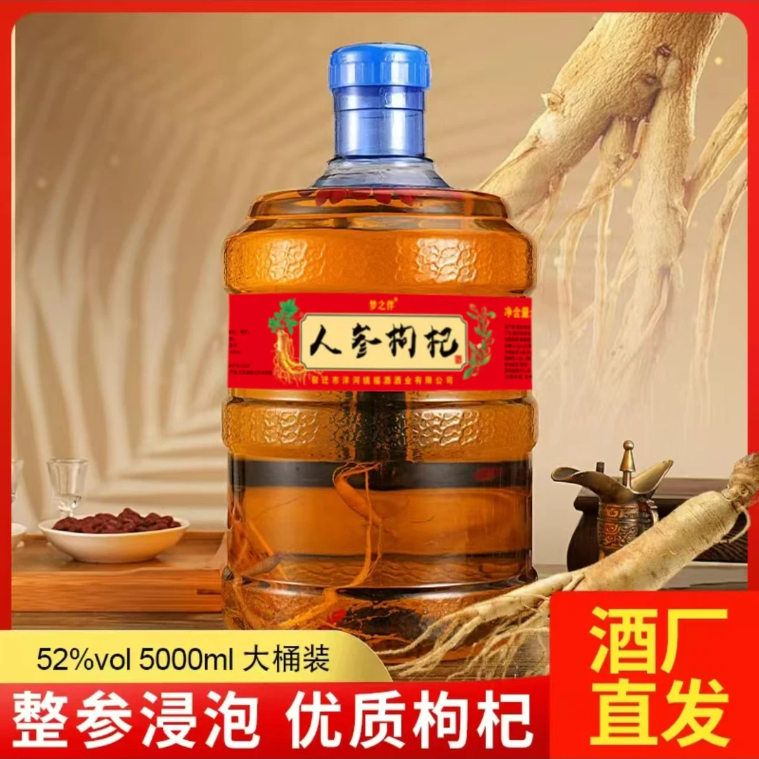 人参枸杞(手提大桶整参&枸杞)粮食酒52度5000ml*1桶