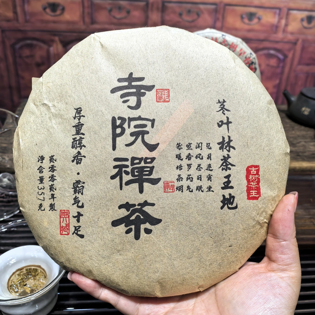 寺院禅茶2002年生饼曼松苳叶林生茶一口料茶汤金红透亮