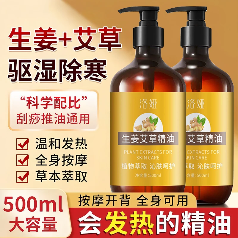生姜按摩精油500ml 身体发热复方精油美容院刮痧开背推拿按摩油