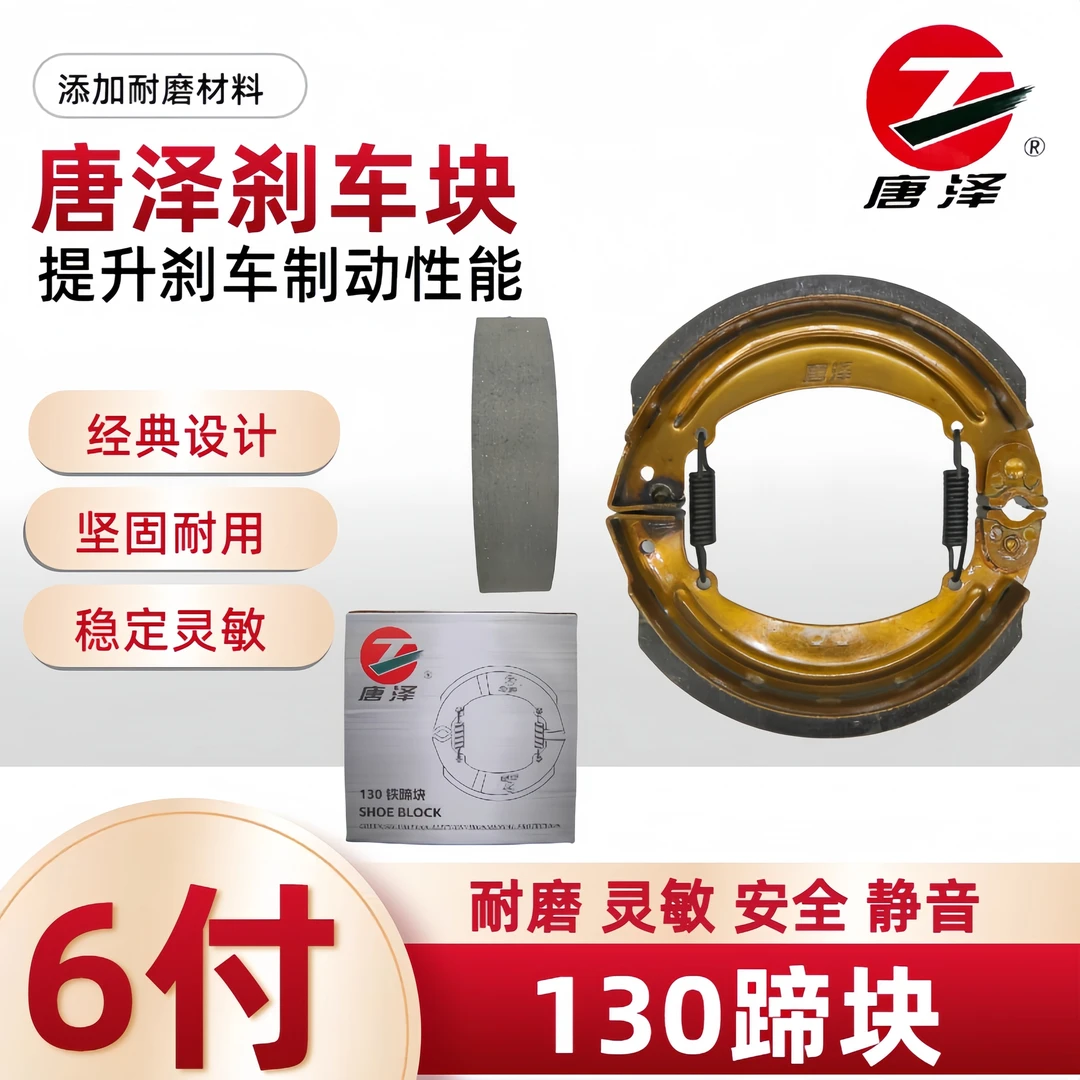 唐泽130型三轮车刹车蹄块刹车片原厂配套耐磨加厚三轮车专用蹄块