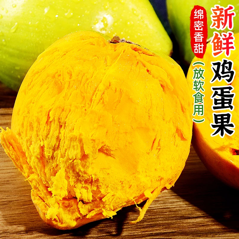 【放软食用粉面香甜】云南版纳鸡蛋果2-3斤装新鲜蛋黄果现摘
