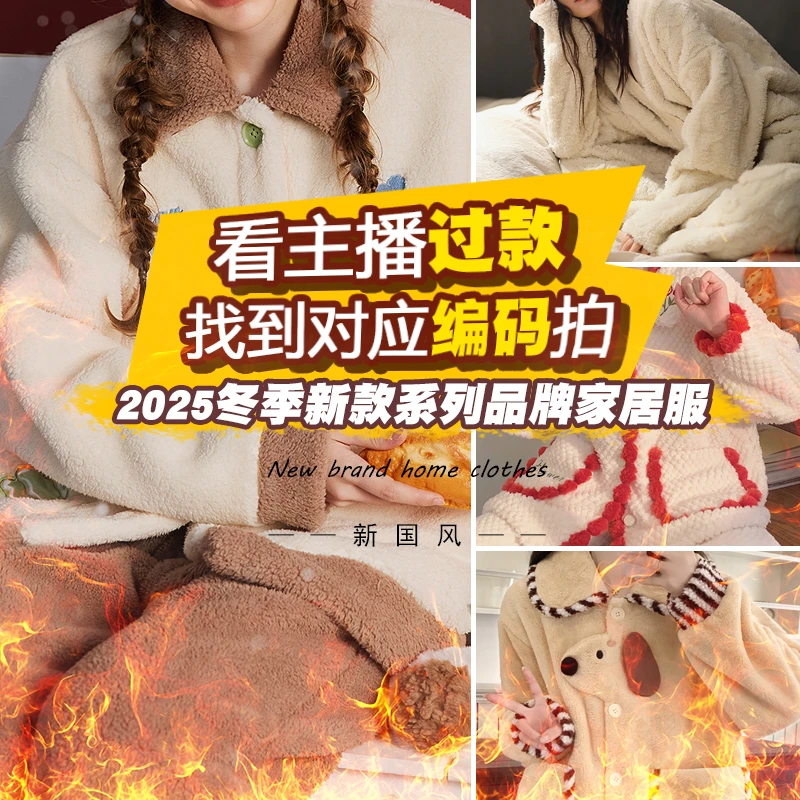 【楚楚专属】3号绒款睡衣对应编码品牌高货2025年秋冬品牌高货睡衣