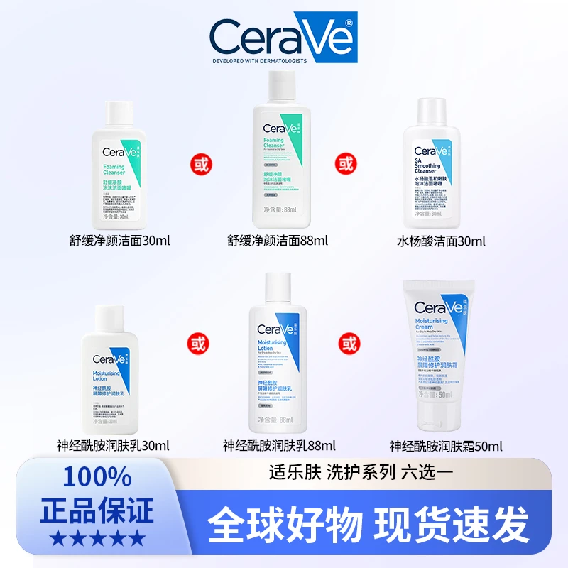 适乐肤 洗护系列六选一 滋润保湿维稳肌肤