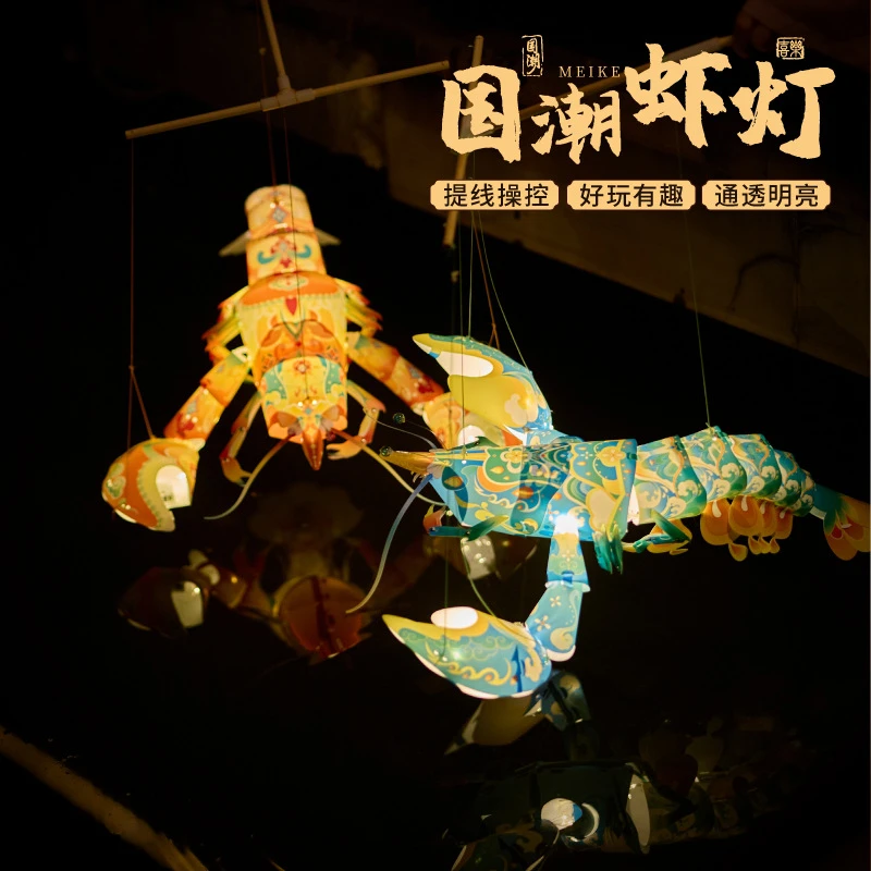 2025蛇年新年国潮虾灯笼手工diy发光手提鱼虾蟹花灯春节摆摊