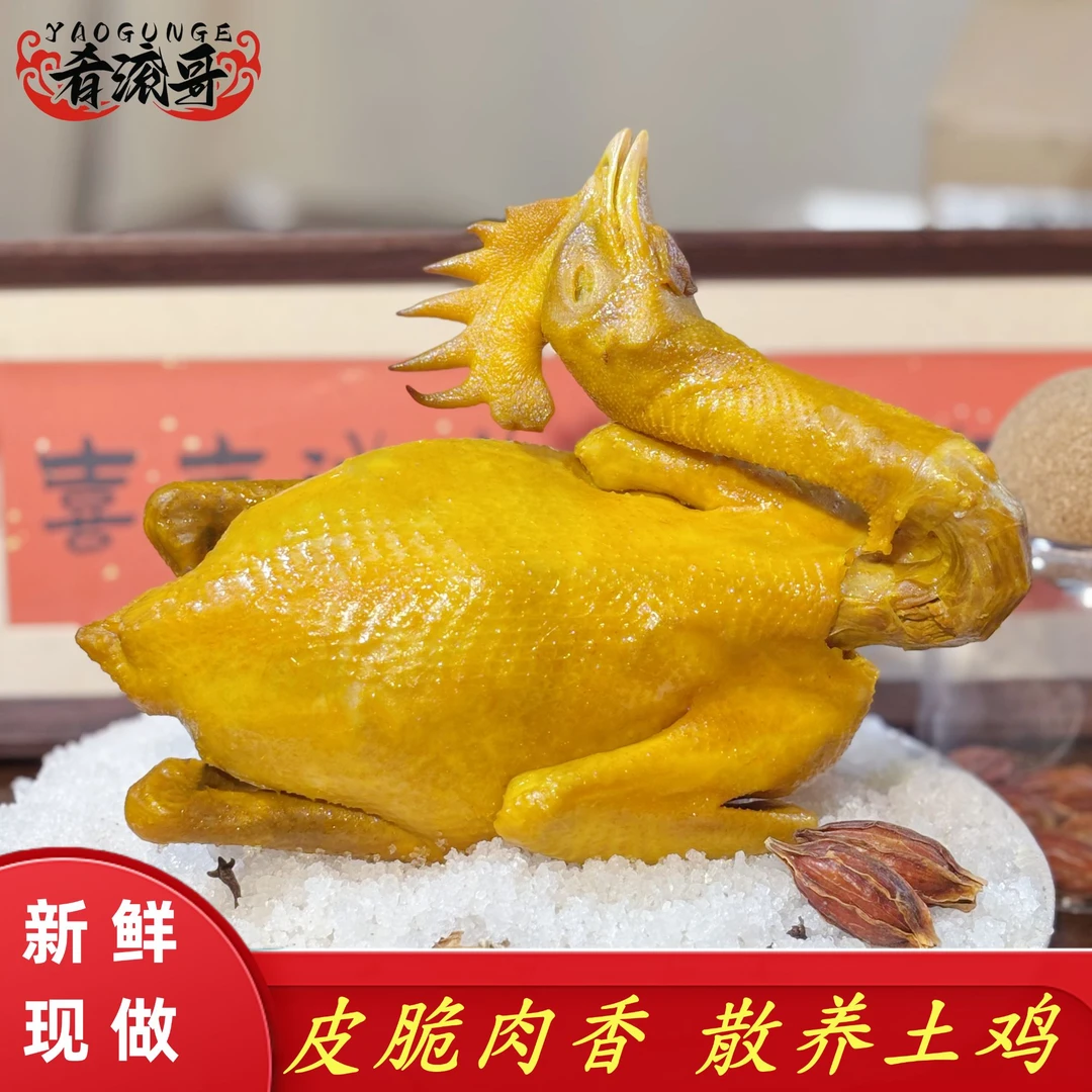 【顺丰冷链】古法五指毛桃盐焗老鸡有嚼劲手撕盐焗鸡整只现做