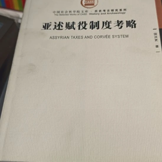 亚述赋役平装库存书
