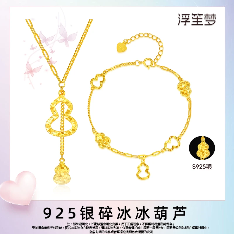 浮笙梦 925银银制品 【福禄】925银碎冰冰葫芦女款首饰品