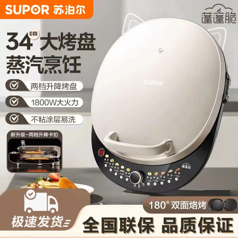 苏泊尔电饼铛家用加深加大煎饼锅不粘烙饼锅双面加热多功能煎烤机