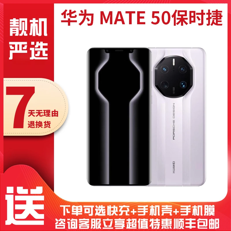 95新 Huawei/华为 Mate 50RS保时捷设计轻奢旗舰防摔白色国行