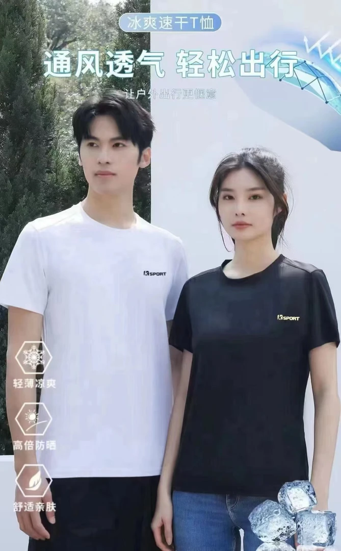7A级抗菌速干T恤男女同款轻薄通风透气凉爽短袖8862/8863