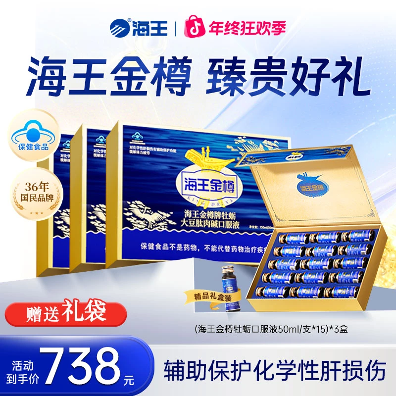 【金樽礼盒✖️3】海王金樽15瓶装套组商务应酬熬夜喝酒送礼牡蛎