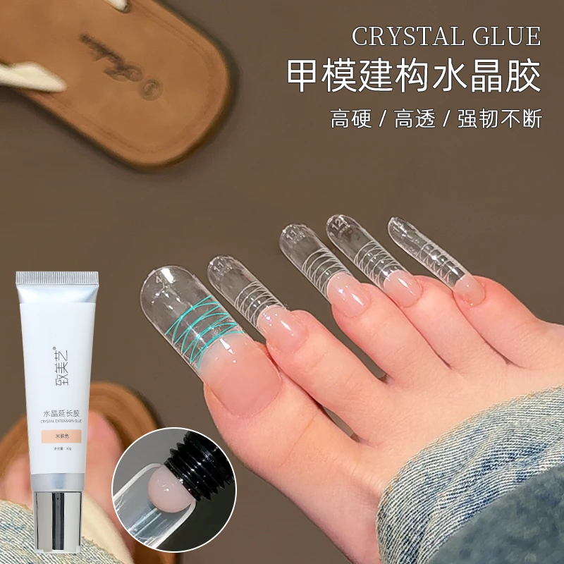 致美艺无纸托水晶延长胶无痛高透美甲光疗胶长甲模指甲模具