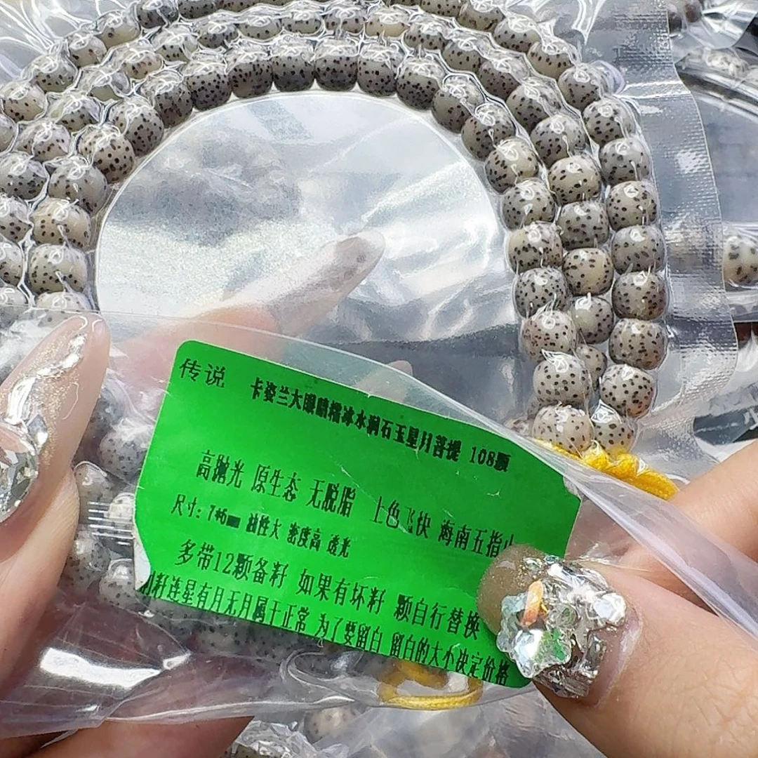 手串星月菩提149传说大眼睛星月菩提76-108