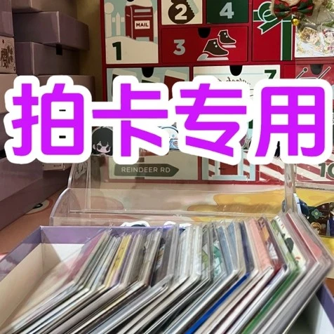 小卡直拍定制链接