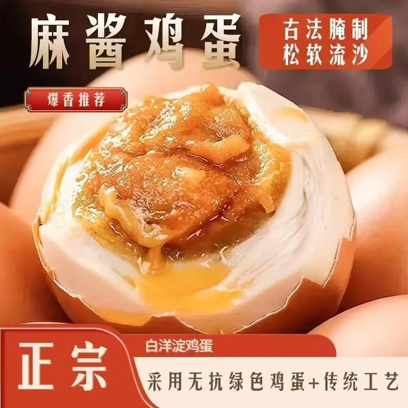 白洋淀正宗麻酱鸡蛋