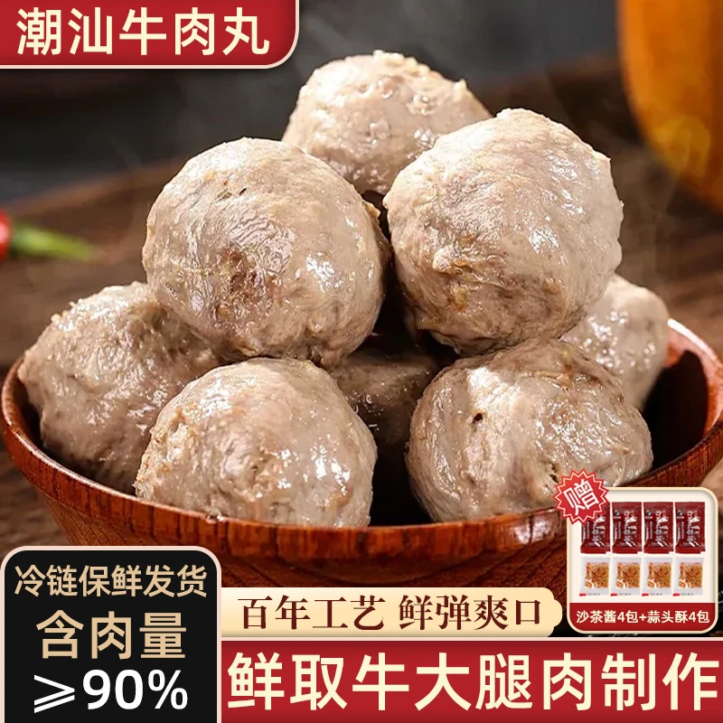 潮正宗汕牛肉丸200g*7包 汕头特产Q弹爆汁火锅烧烤丸子