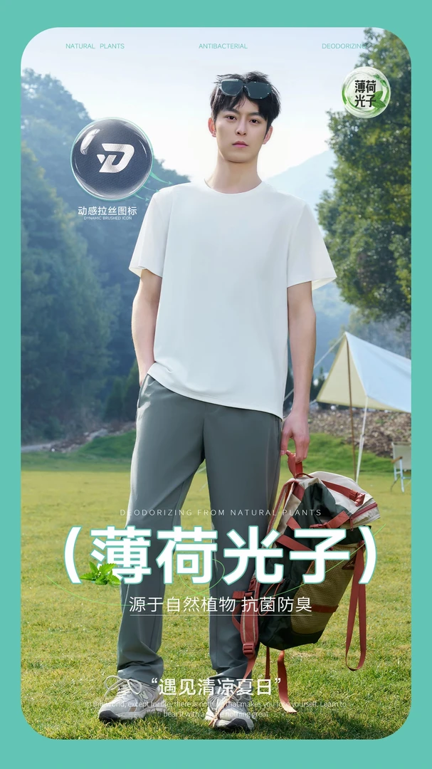 2025夏季高级穿搭男士速干T恤（薄荷光子）