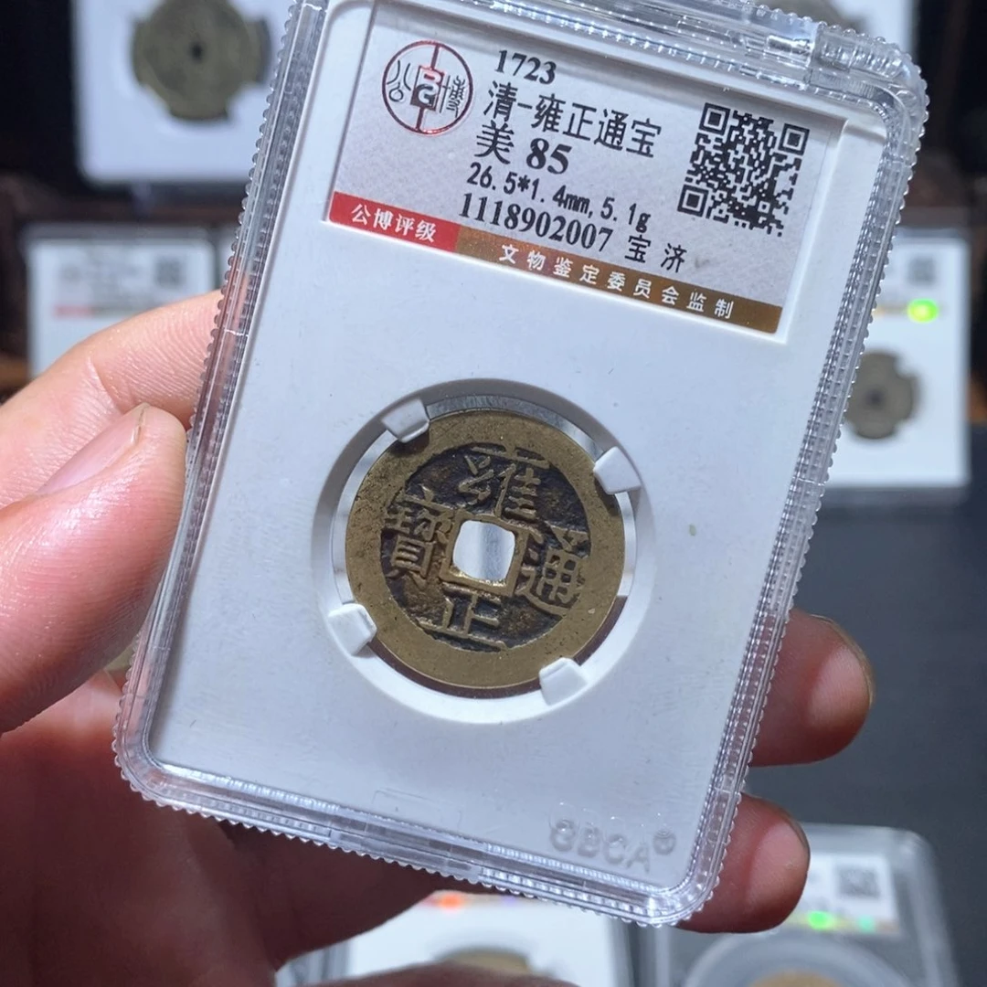铜大**水w 雍正通宝宝济公博85