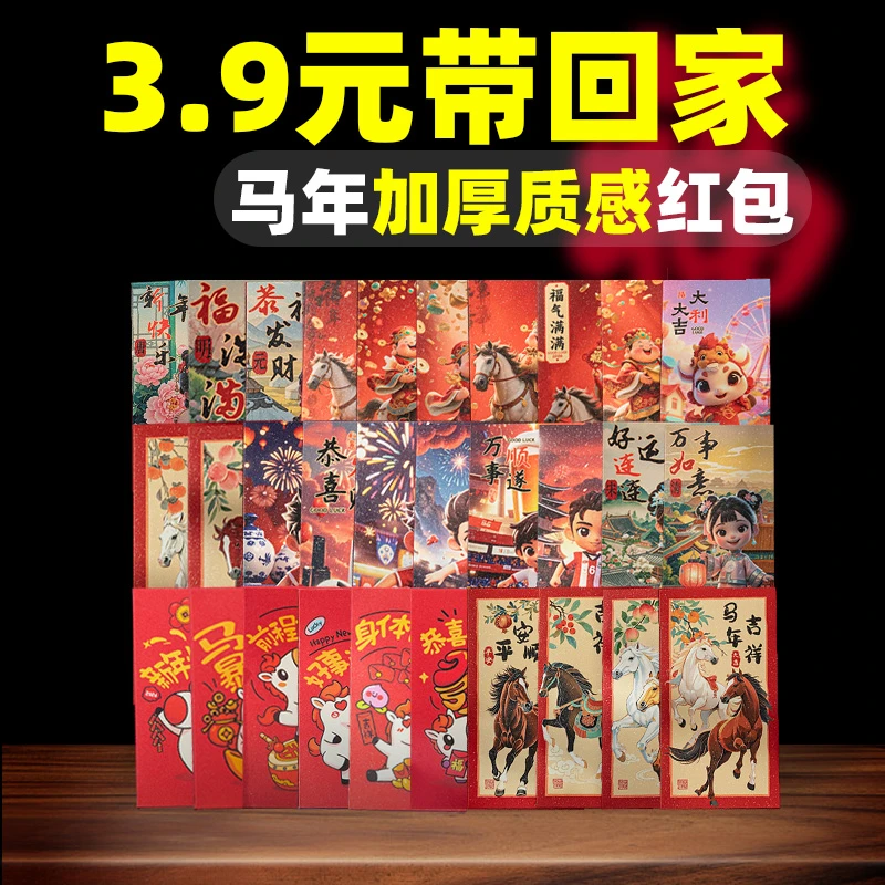 【新年红包马年专用】26年卡通财神磨砂加厚质感好春节新年压岁红包