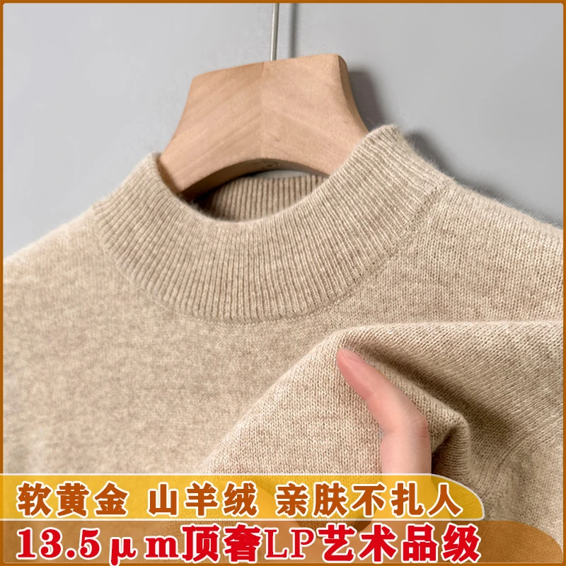 【100%山羊绒500克加厚】圆领针织羊绒衫纯色加厚打底半高领毛衣男