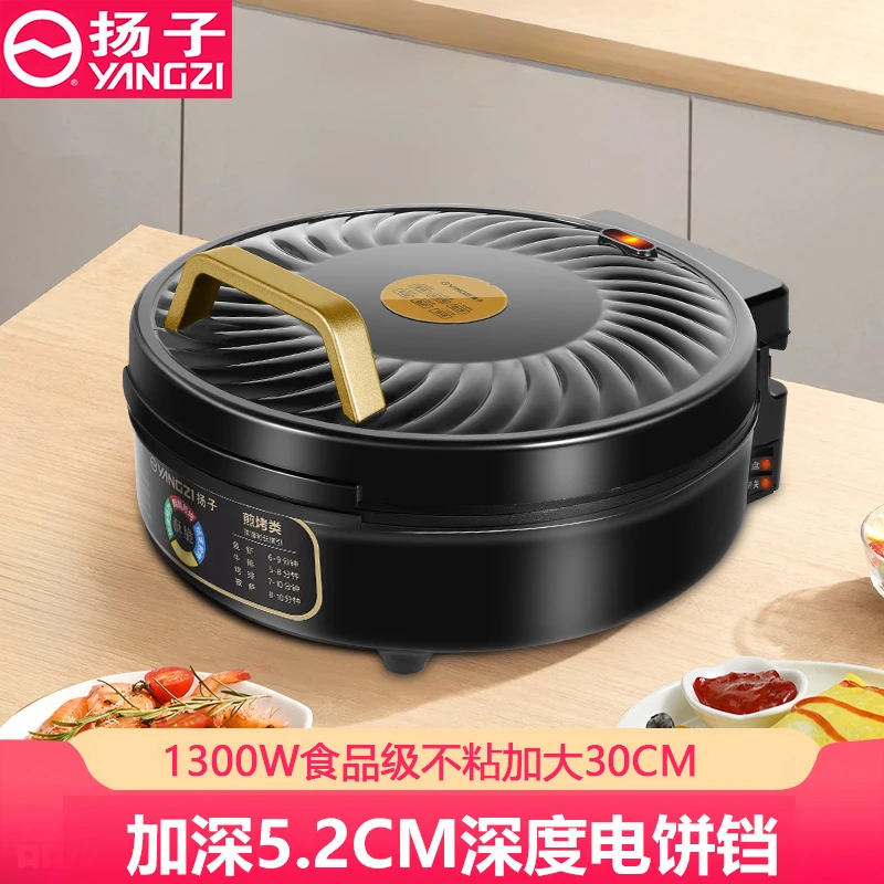 扬子加深5.2厘米扬子电饼铛多功能家用烙饼锅煎饼机加大锅煎饼锅